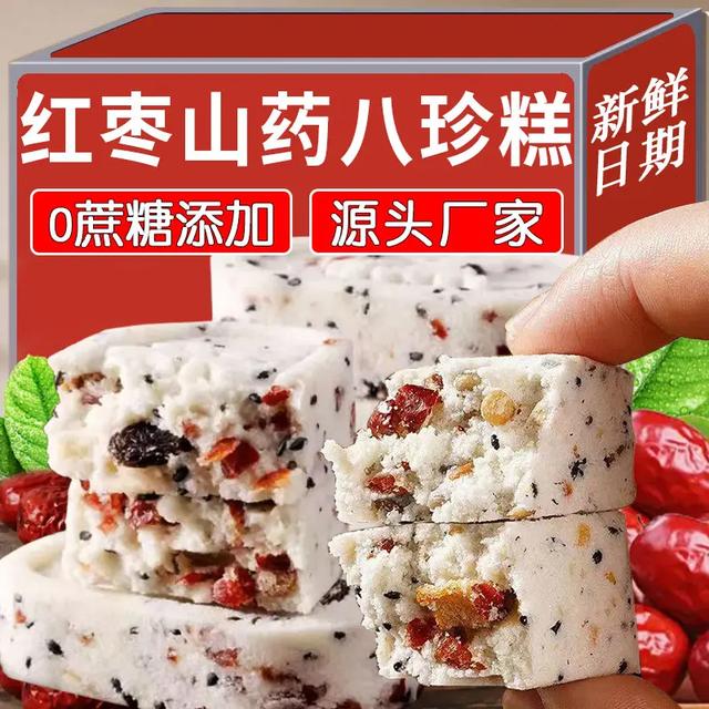 【领劵立减10元】红枣山药八珍糕芡实茯苓糕点解馋零食早餐代餐充