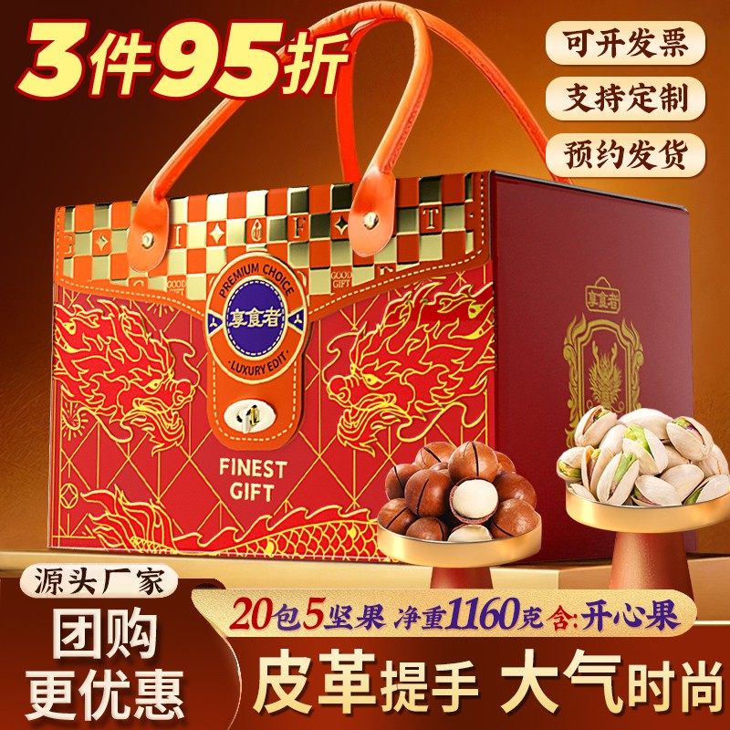【专属】年货高档坚果礼盒装零食大礼包过年送长辈礼品走亲戚团购,零食/坚果/特产,坚果礼盒,淘宝优惠券,粉丝福利购,淘宝优惠卷