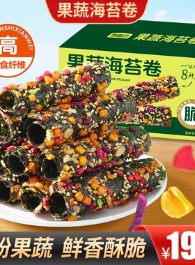 【买2送1】果蔬海苔卷8种果蔬高膳食纤维鲜香酥脆儿童零食健康营