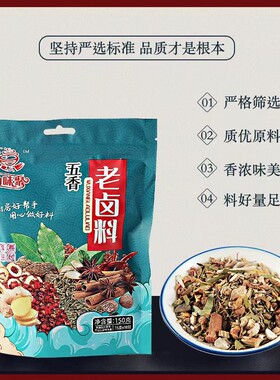 劲味聚卤料包全料商用配方卤肉料家庭卤菜卤鸭脖茶叶蛋调料包