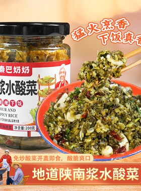 【销量过万】秦巴奶奶农家特色腌制酸菜浆水菜酸辣下饭即食200克