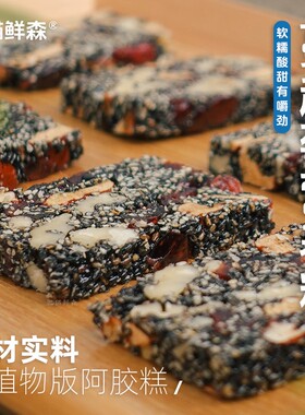 【肥猫鲜森】蔓越莓营养糕核桃芝麻糕健康零食260克/盒