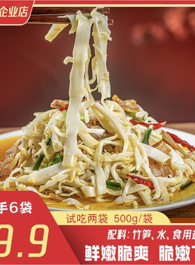 【到手六斤!!!】（可试吃两袋）湖南糯米笋500g*6袋笋丝脆嫩糯米