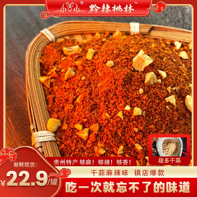 【桃林辣椒面】贵州特产纳雍特色干蒜麻辣味贵州辣椒面贵州辣椒面
