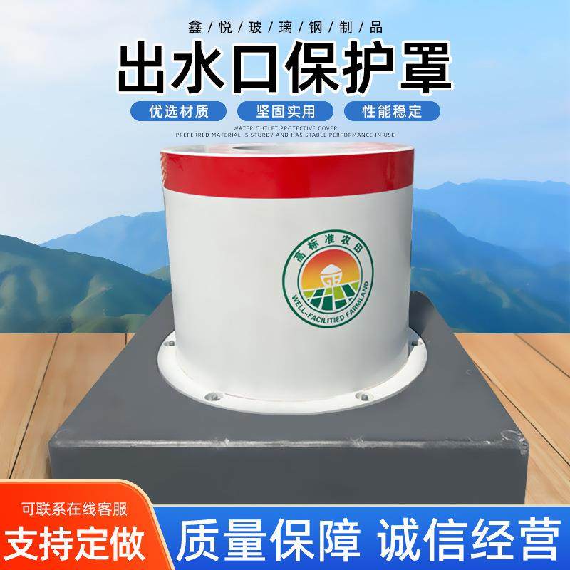 玻璃钢出水口保护罩装置高标准农田灌溉用给水栓防护体浇地管井房
