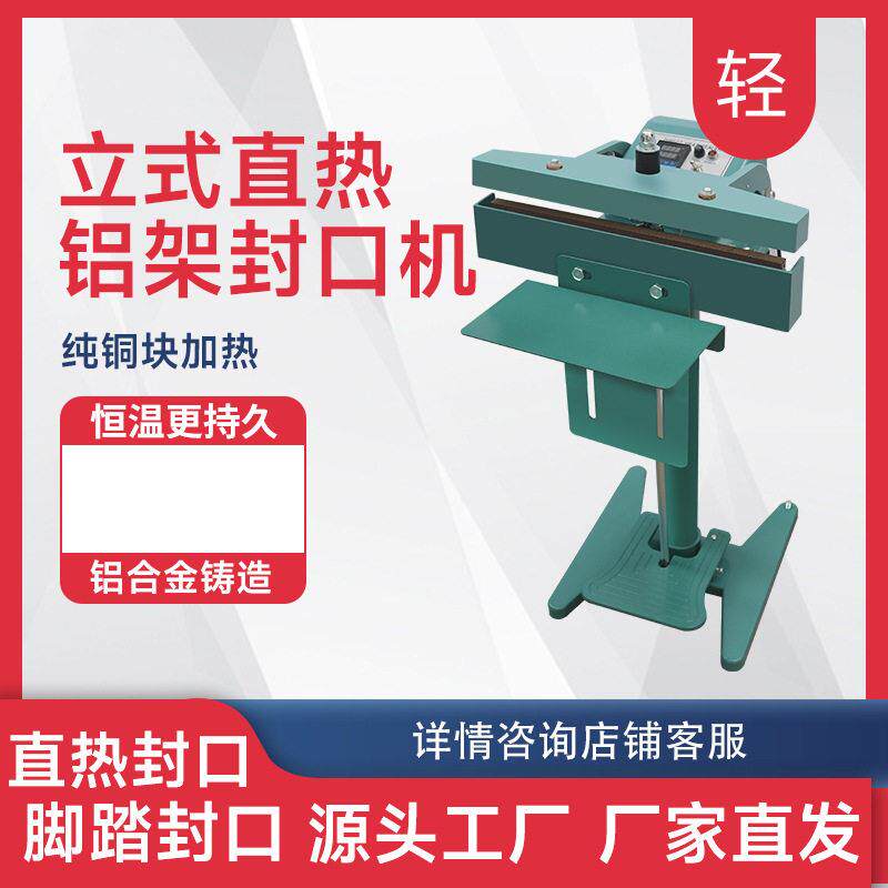 厂家恒温铝箔复合袋脚踏式封口机液体袋商用包装机家用条纹定制