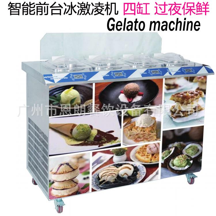 新款110V智能前台四缸gelatomachine冰激凌机冷萃酸奶机