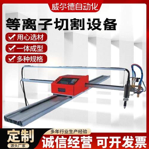 便携式等离子切割设备小型数控全自动切割机