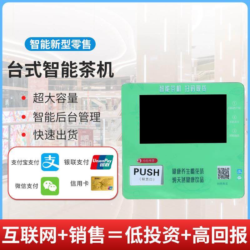 格子柜多功能售货机自动茶叶售卖机智能零食无人贩卖机手机扫码支,厨房电器,其他商用厨电,淘宝优惠券,粉丝福利购,淘宝优惠卷