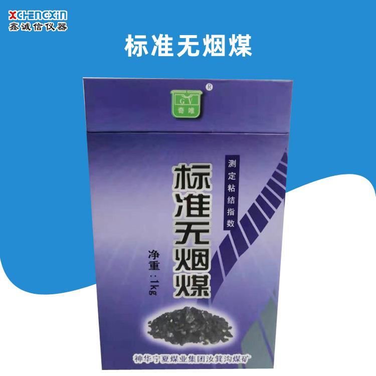 鑫诚信现货销售煤质化验室1公斤装粘结指数测定仪标准无烟煤