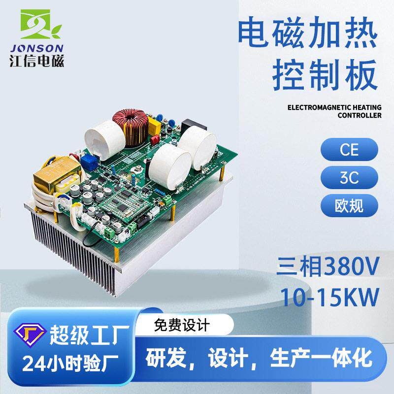 工业级节能改造10kW15kW电磁感应加热主板工业电磁加热改造主板
