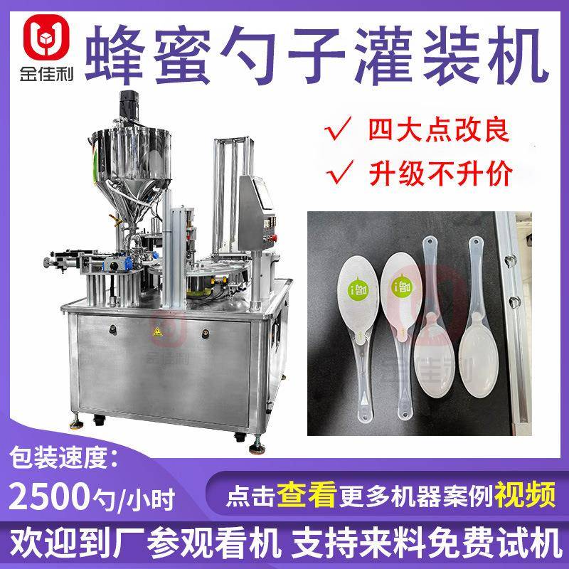 全自动蜂蜜勺子灌装机酸奶咖啡液定量灌装机杯装液体灌装封口机