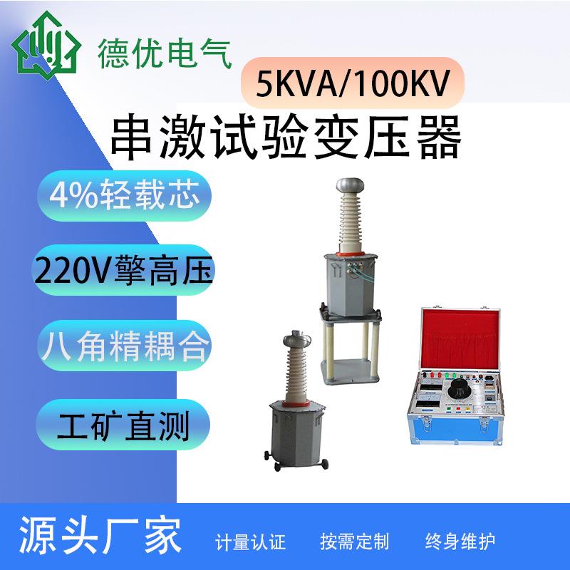 5KVA/100KV串激试验变压器串级控制箱高压试验