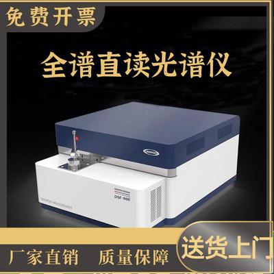 CCD全谱火花直读光谱仪多元素分析不锈钢铜铝铁金属金属含量测试