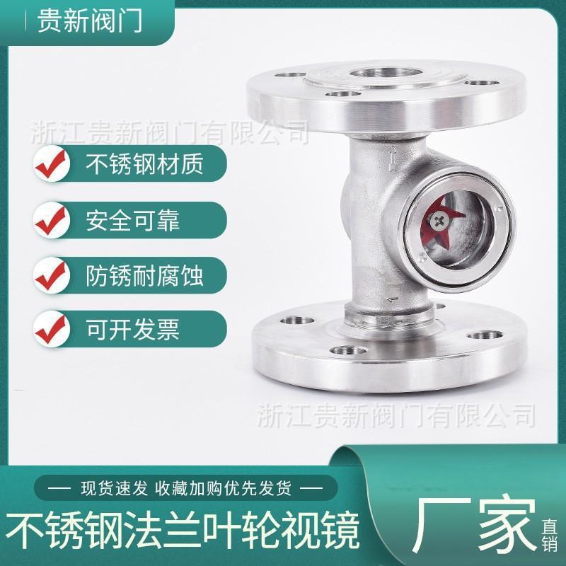 SG-YL41-1法兰叶轮视镜304不锈钢碳钢叶轮式水流指示器玻璃视盅