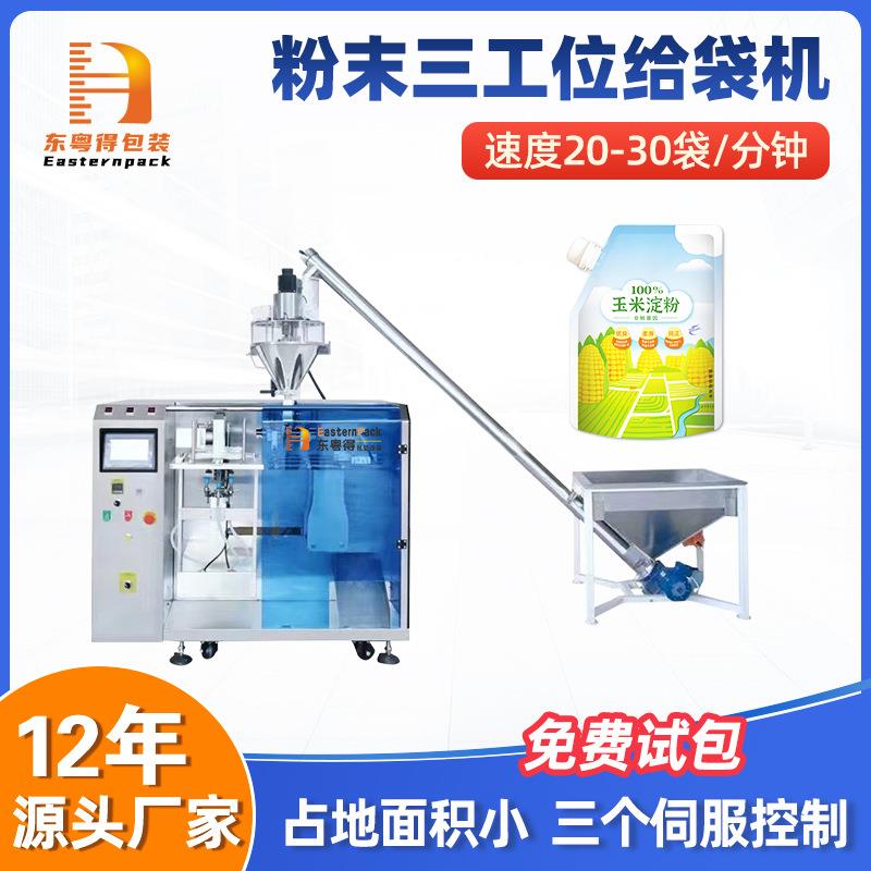 小型玉米淀粉包装机全自动三工位粉末给袋机侧边吸嘴袋粉末灌装机