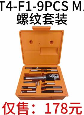F1镗头套装MT4-F1-9PCSM16螺纹套装MT4镗刀柄F1-12mm镗头镗杆