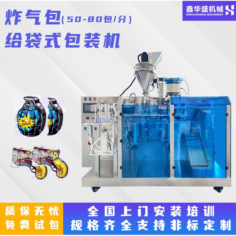 炸气包给袋式包装机礼花枪礼炮礼花筒液体粉末包装机械设备