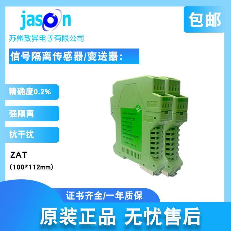 现货信号隔离传感器抗干扰强隔离器传送变送器隔离厂家生产