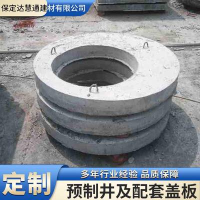 预制井圈检查井混凝土成品徐水厂家成品预制井及配套盖板市政工程