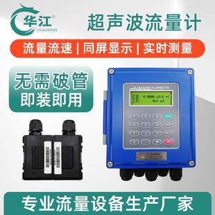 分体式 天津华江外贴式 超声波流量计液体水管道壁挂式 外夹式 便携式