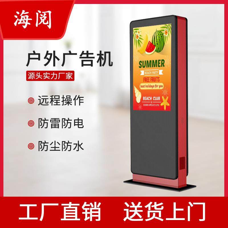 户外立式广告机防雨广告机显示屏查询液晶触摸一体机播放器