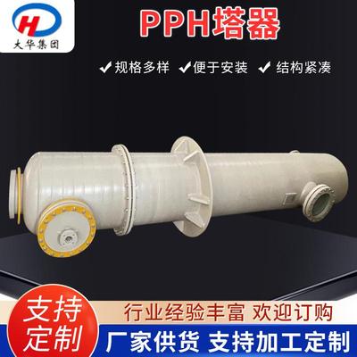 废气治理设备PPH塔器净化脱硫塔厂家空气净化喷淋塔PPH塔器