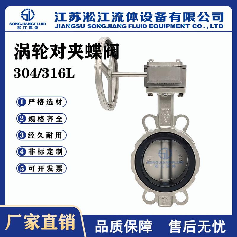 涡轮对夹蝶阀D371X-16P全不锈钢阀体生活用水泵房管道手动蝶阀