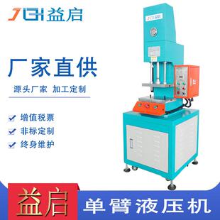 东莞厂家直销3t轴承装配压合设备pvc片材冲切机C型立式单柱液压机