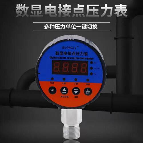 隆旅YL-819数显电接点压力表压清洗机数显压力开关控制器