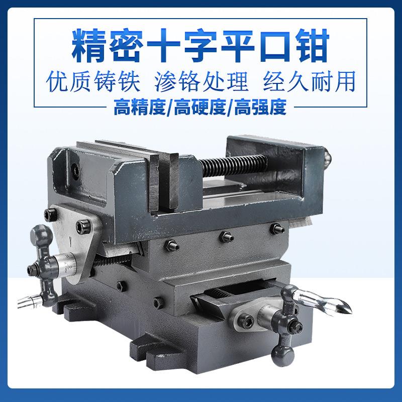 精密重型十字平口钳3-8寸台钳双向移动工作台铣床台钻虎钳夹具