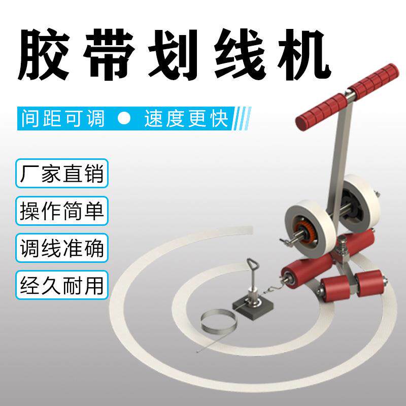 篮球场画线器美纹纸胶带粘贴机羽毛球停车位划线地坪公路分色神器