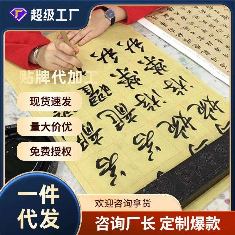 毛笔书法练习纸米格毛边纸半生熟初学者学生练习黄色毛边纸其他