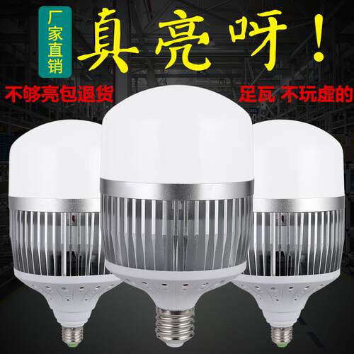 LED大功率节能灯泡e27e40螺口220v超亮80W100w150W200w瓦工厂灯无