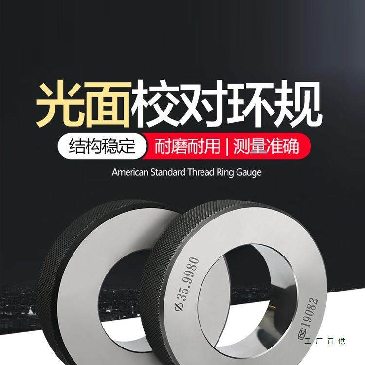 光面环规 光滑环规内径校对环规对表环规通止规检具量规 非标订
