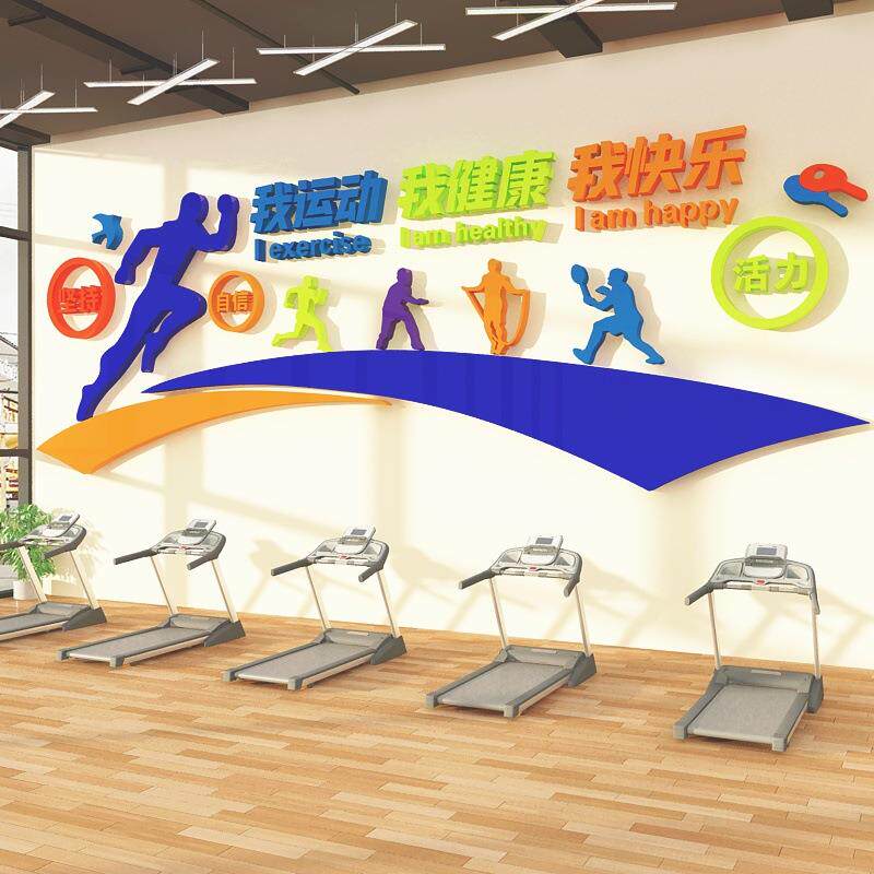 健身房墙面装饰氛围布置体育活运动室内文化背景形象励志标语贴画