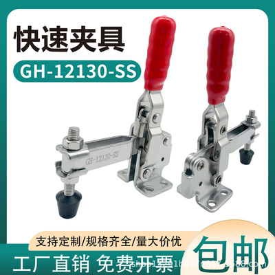 快速夹具压紧器垂直式焊接工装夹钳GH12130SS雕刻机压紧器不锈钢