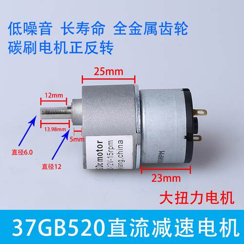 JGB37-520减速马达电机微型直流减速电机 6V12V24V全金属齿轮马达