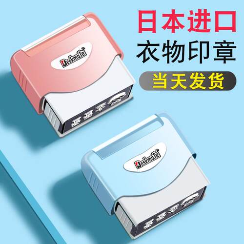P66D名字印章儿童姓名印章幼儿园名字印章防水校服名字章印衣服盖