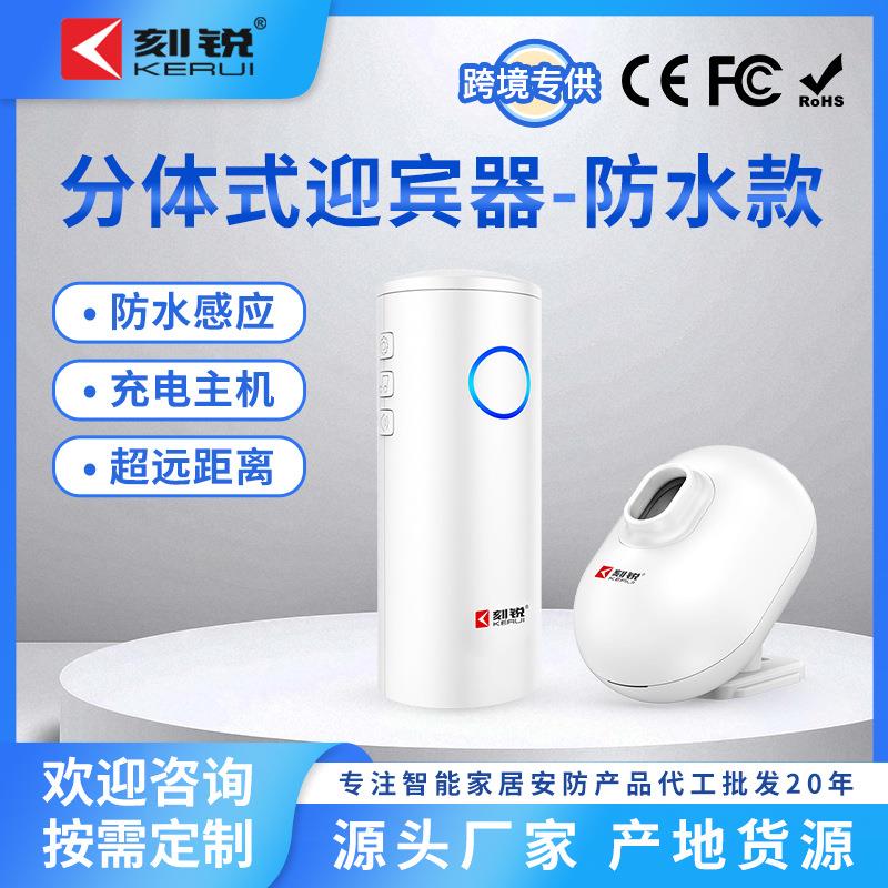 刻锐门铃感应器迎宾欢迎光临感应语音播报器店铺叮咚进门商用分体