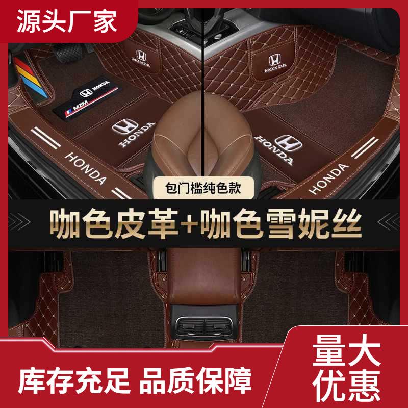 思域型格雅阁XRV缤智飞度HRV皓影英仕派ZRV冠道CRV汽车脚垫黑