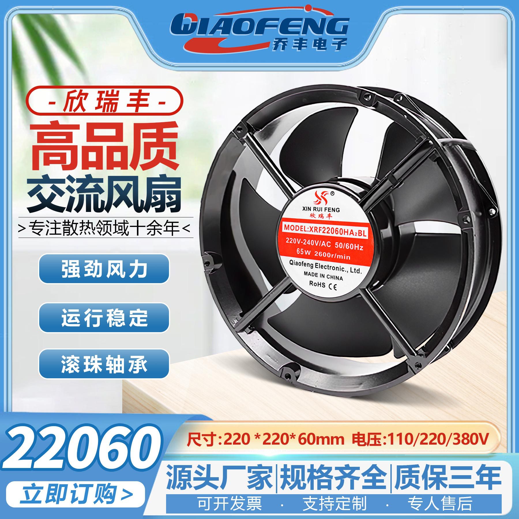 欣瑞丰XRF22060220V滚珠风扇
