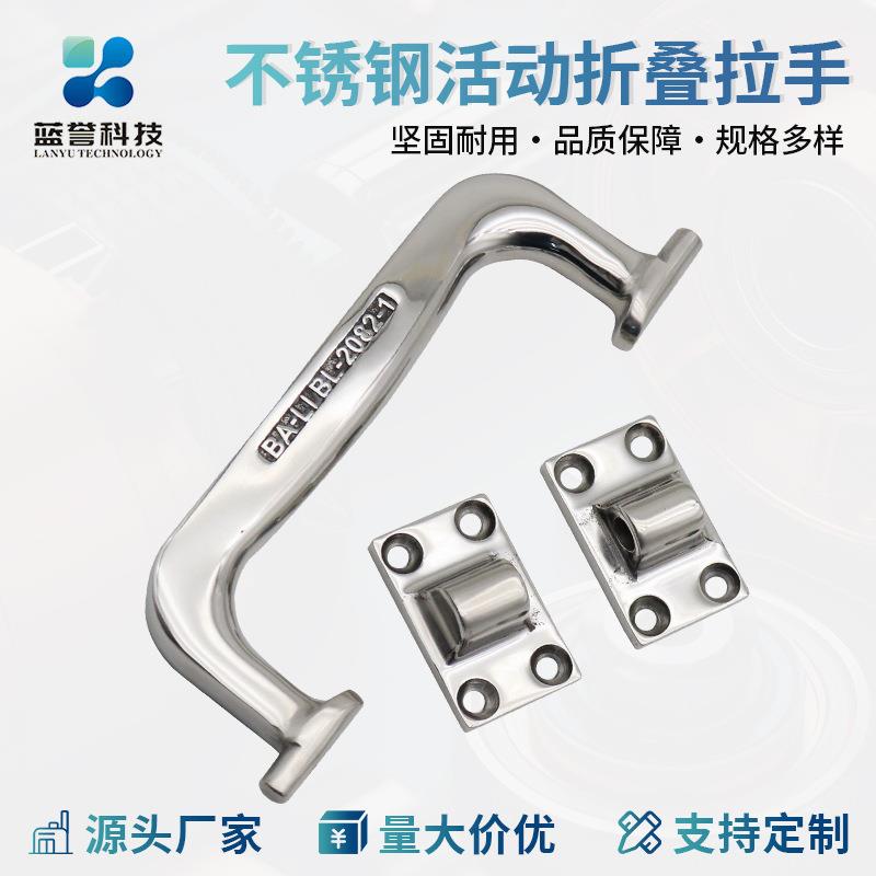 不锈钢精铸打折拉手 可拆卸可折叠拉手 工业自动化设备控制箱把手