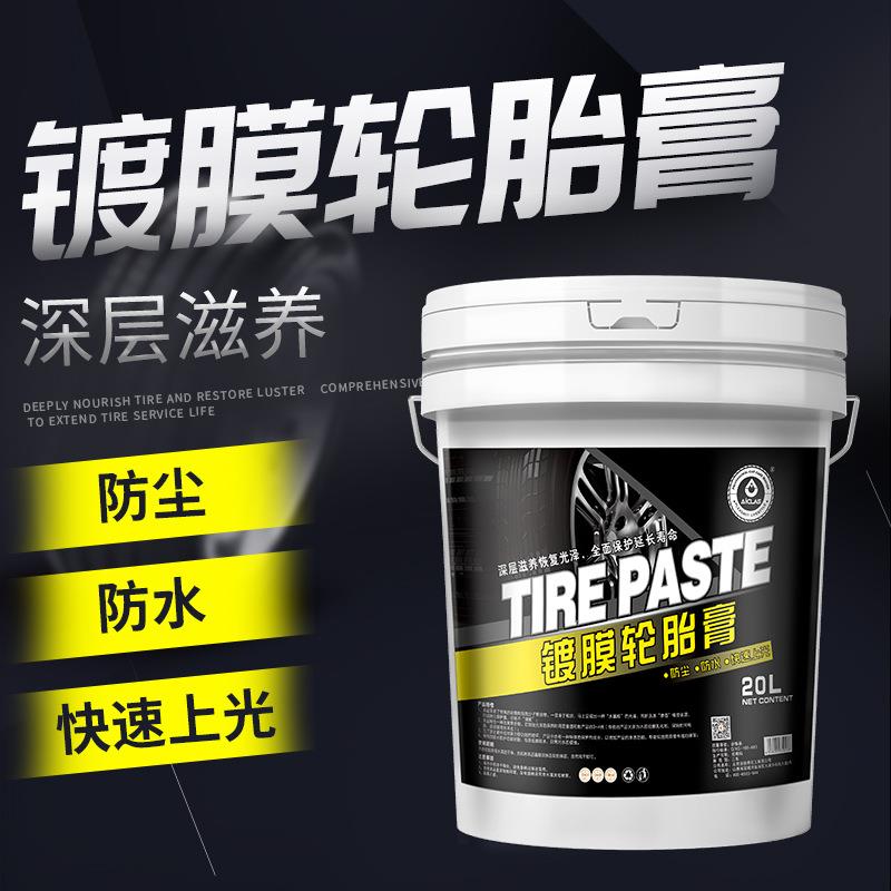 艾卡莱斯轮胎镀膜膏20L无腐蚀养护防硬化防龟裂增艳上光厂家直销
