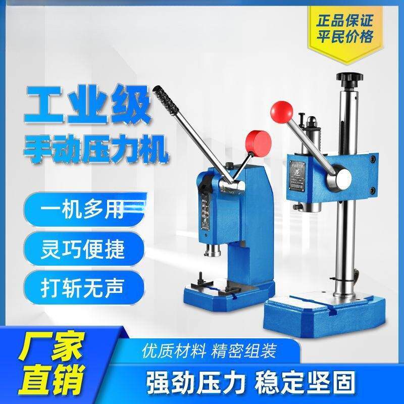 鸿韵小型手动压力机工业台式微型03手动冲床打孔冲压手扳手啤机