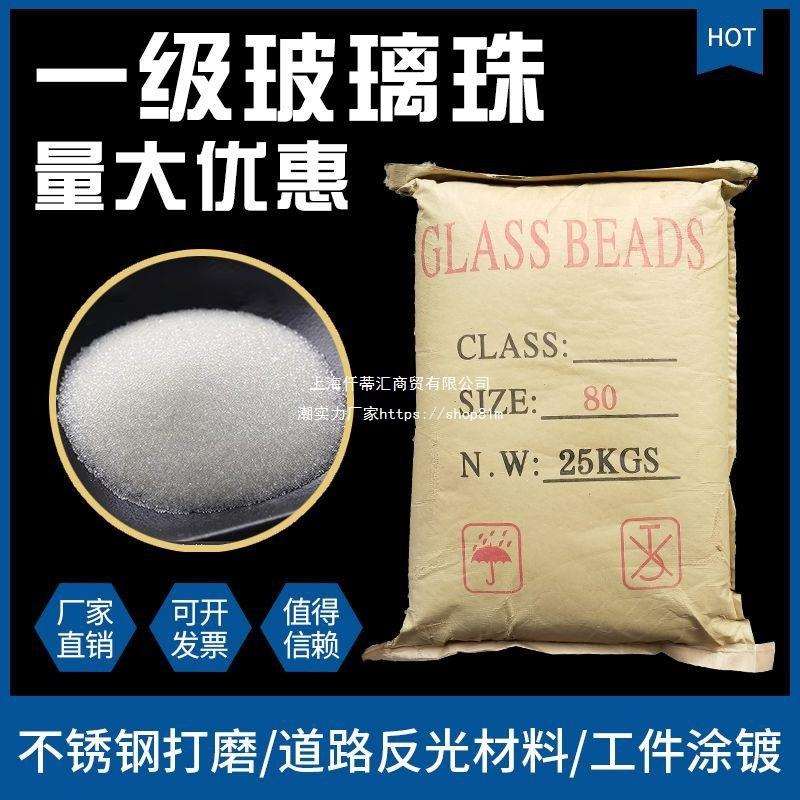玻璃珠砂喷砂机用磨料亮砂玻璃微珠填充道路反光铝件抛光翻新打磨