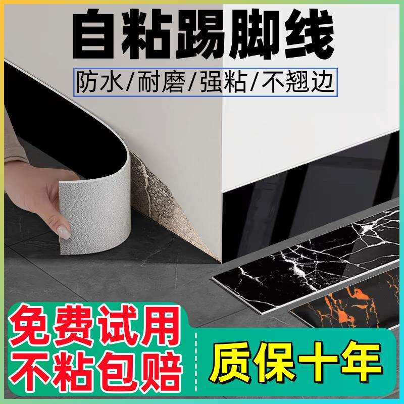 踢脚线自粘地脚线PVC塑料贴脚线防水防潮瓷砖贴纸遮丑装饰墙角线