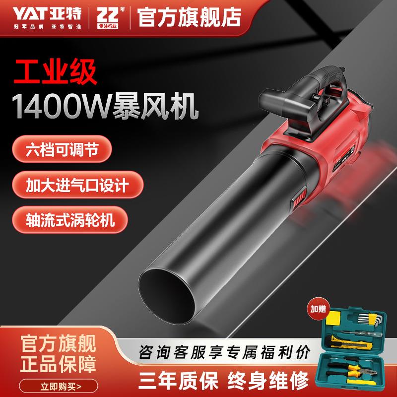 亚特吹风机大功率工业级手持小鼓风机除灰尘器落叶