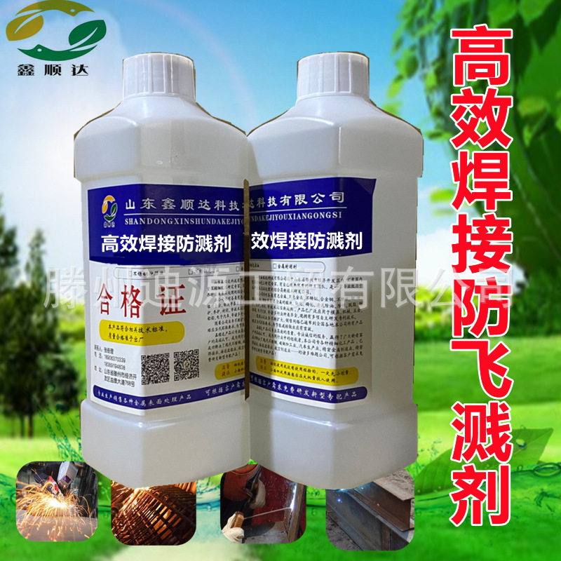水性二保焊防飞溅去焊渣液