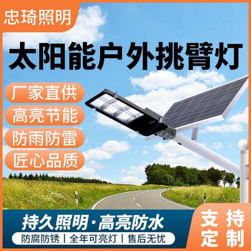 厂家太阳能路灯户外led挑壁灯庭院景观100W200W一体化感应灯户外